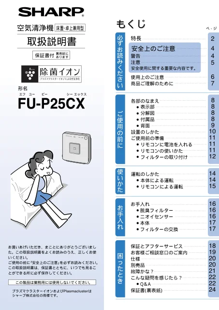 sharpシャープFU-P25CX