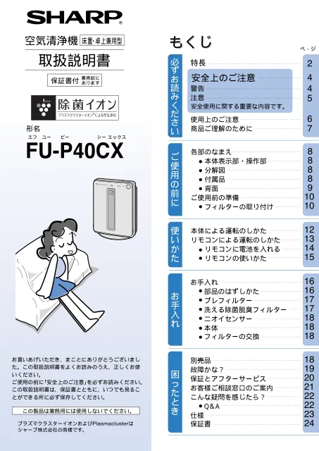 sharpシャープFU-P40CX