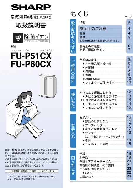 sharpシャープFU-P51CX