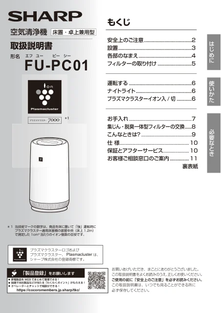 sharpシャープFU-PC01