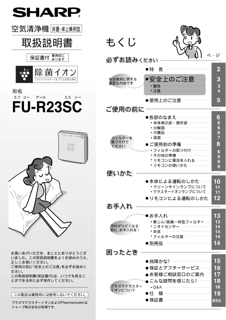 sharpシャープFU-R23SC
