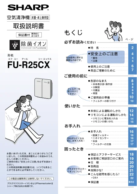 sharpシャープFU-R25CX