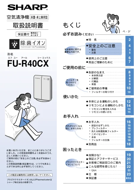 sharpシャープFU-R40CX
