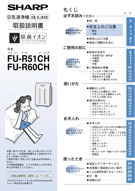 sharpシャープFU-R60CH