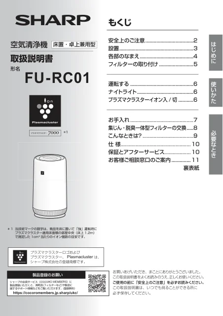 sharpシャープFU-RC01
