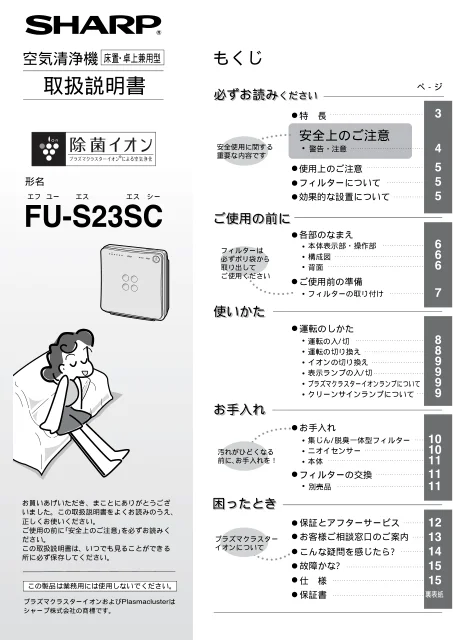 sharpシャープFU-S23SC