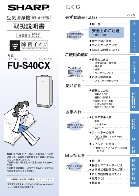 sharpシャープFU-S40CX