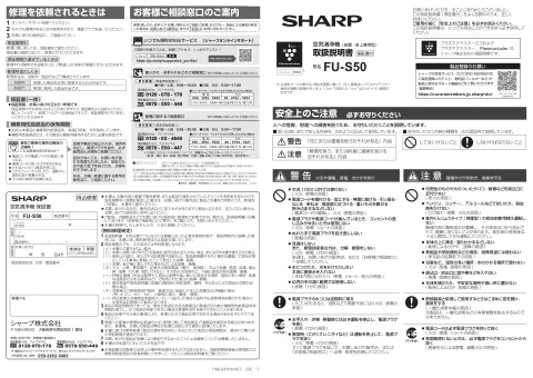 sharpシャープFU-S50