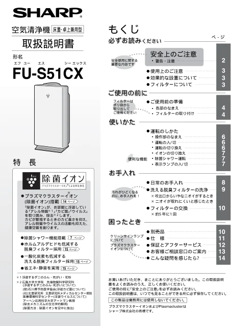 sharpシャープFU-S51CX