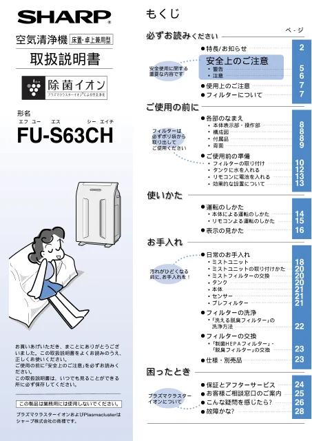 sharpシャープFU-S63CH
