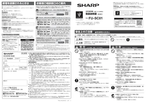 sharpシャープFU-SC01