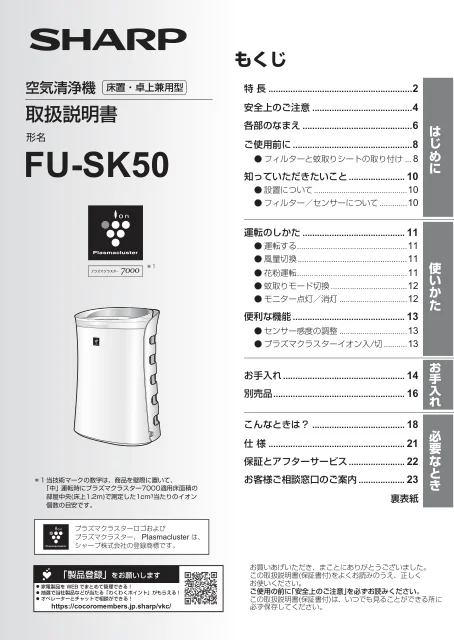 sharpシャープFU-SK50