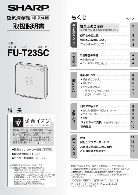sharpシャープFU-T23SC