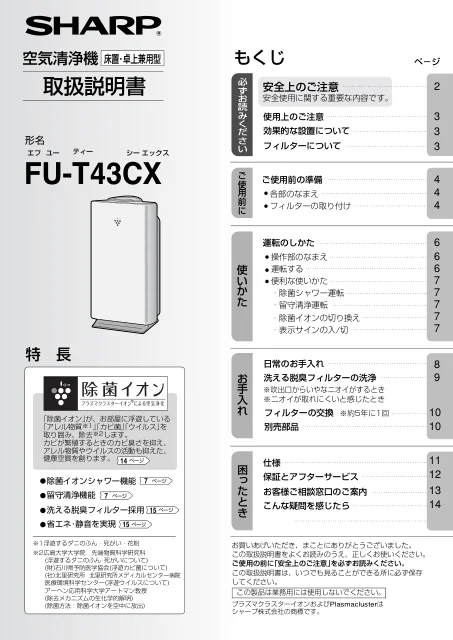 sharpシャープFU-T43CX