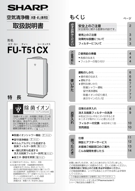 sharpシャープFU-T51CX
