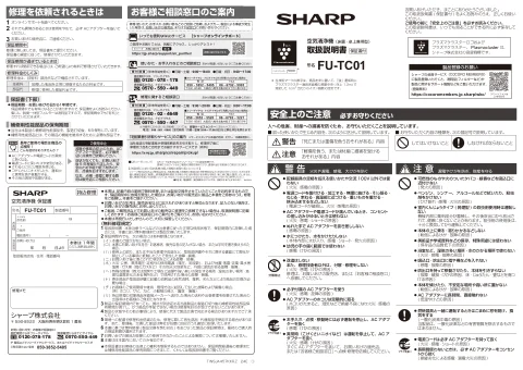 sharpシャープFU-TC01