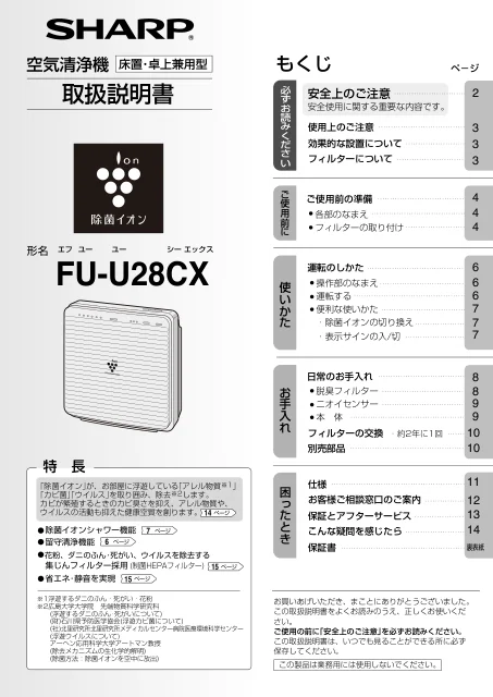 sharpシャープFU-U28CX