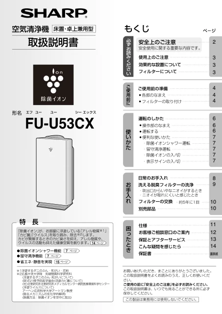 sharpシャープFU-U53CX