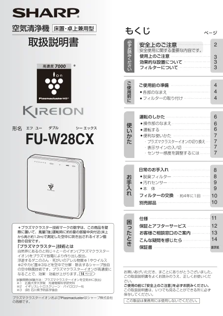 sharpシャープFU-W28CX