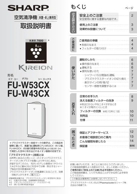 sharpシャープFU-W53CX