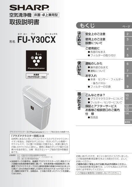 sharpシャープFU-Y30CX