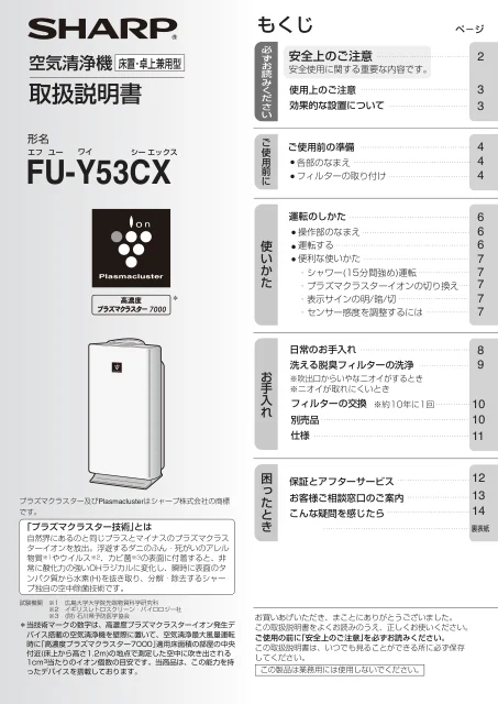 sharpシャープFU-Y53CX