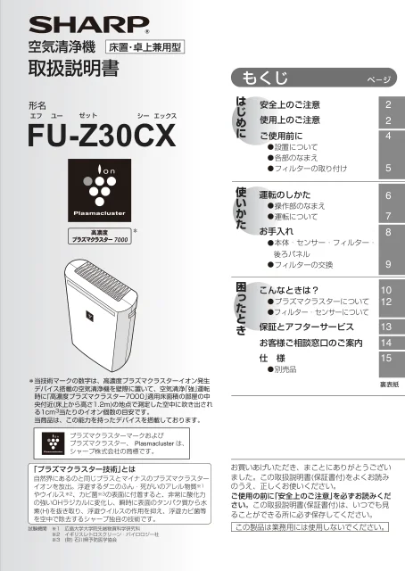 sharpシャープFU-Z30CX