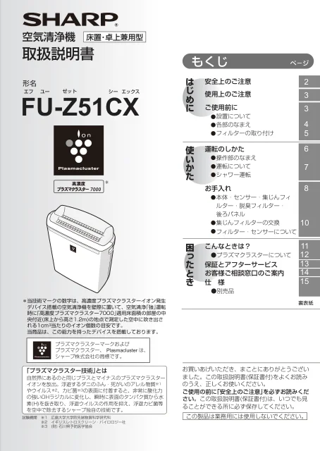 sharpシャープFU-Z51CX
