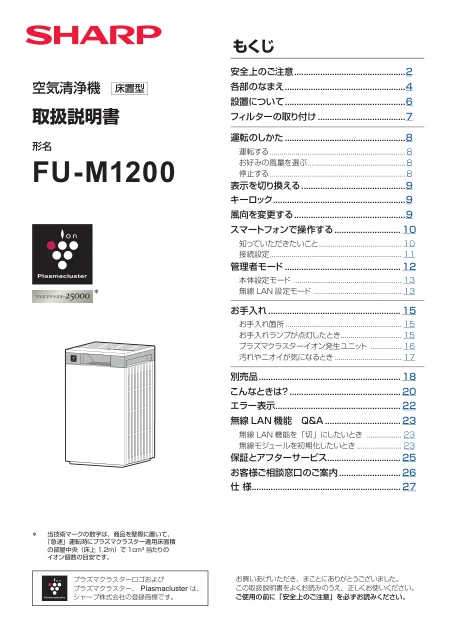 sharpシャープFUM1200