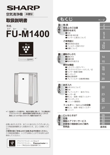 sharpシャープFUM1400