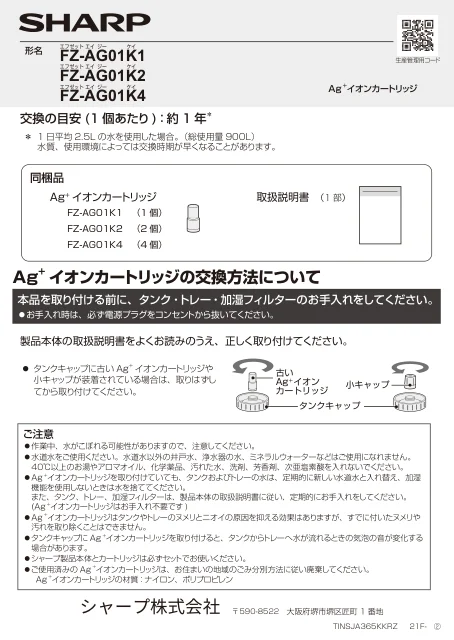 sharpシャープFZ-AG01K1