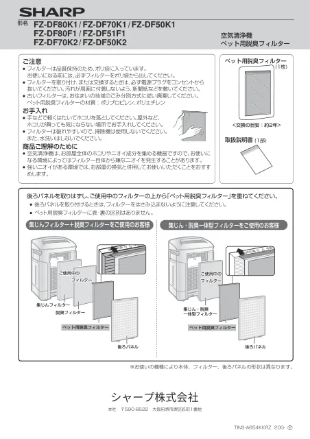 sharpシャープFZ-DF50K1