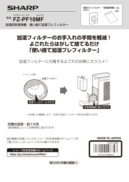 sharpシャープFZ-PF10MF