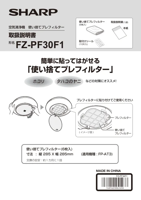 sharpシャープFZ-PF30F1