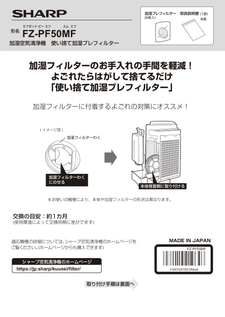 sharpシャープFZ-PF50MF
