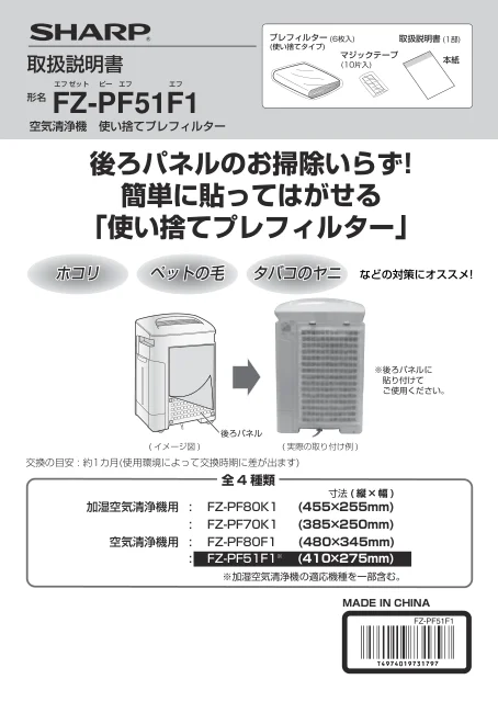 sharpシャープFZ-PF51F1