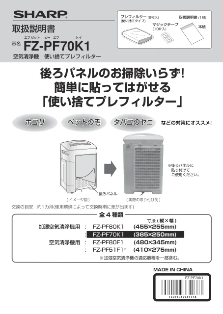 sharpシャープFZ-PF70K1