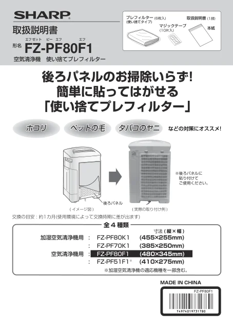 sharpシャープFZ-PF80F1