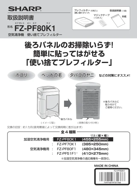 sharpシャープFZ-PF80K1