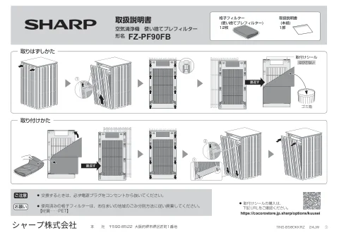 sharpシャープFZ-PF90FB