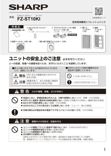 sharpシャープFZ-ST10KI