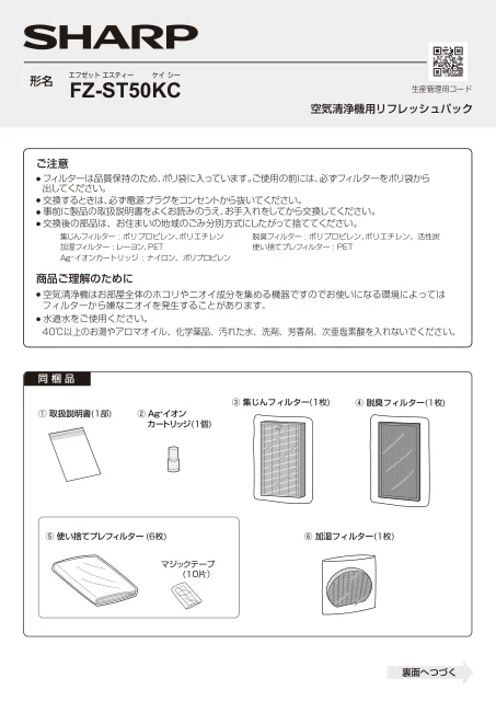 sharpシャープFZ-ST50KC