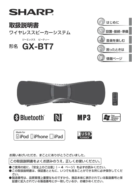 sharpシャープGX-BT7