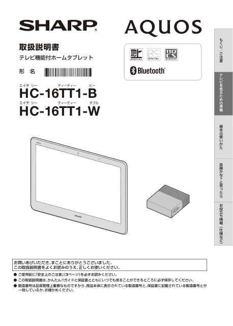 sharpシャープHC-16TT1