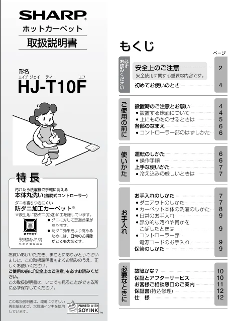 sharpシャープHJ-T10F