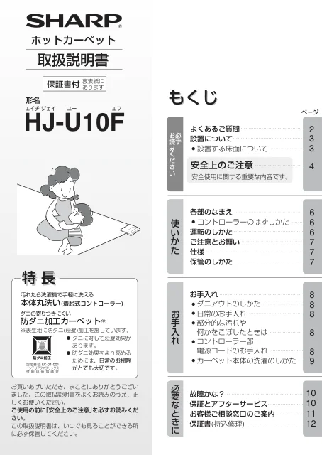 sharpシャープHJ-U10F