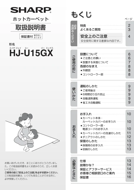 sharpシャープHJ-U15GX