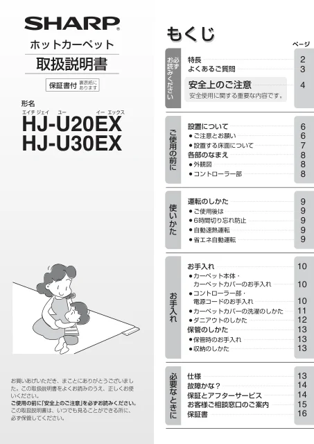 sharpシャープHJ-U30EX