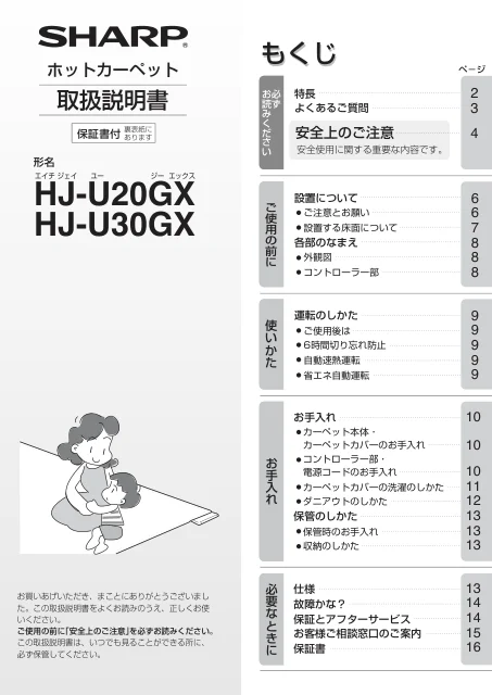 sharpシャープHJ-U30GX