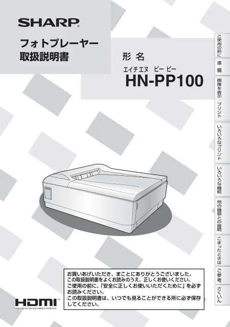 sharpシャープHN-PP100